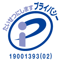 株式会社アドビッグはプライバシーマークを取得しています